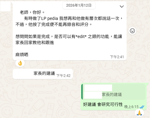 與學校教師團隊共創 LPedia 的溝通紀錄（二）