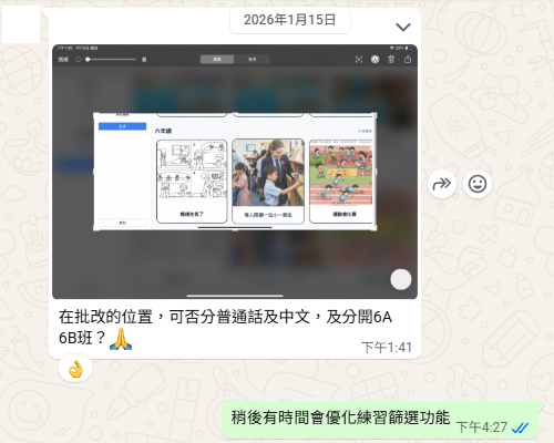 與學校教師團隊共創 LPedia 的溝通紀錄（三）