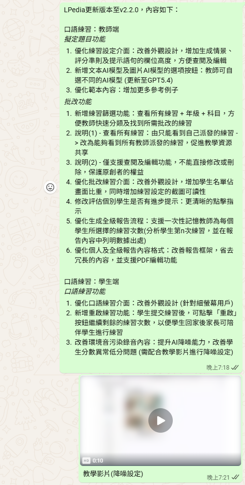 快速回應學校需求的溝通紀錄（三）
